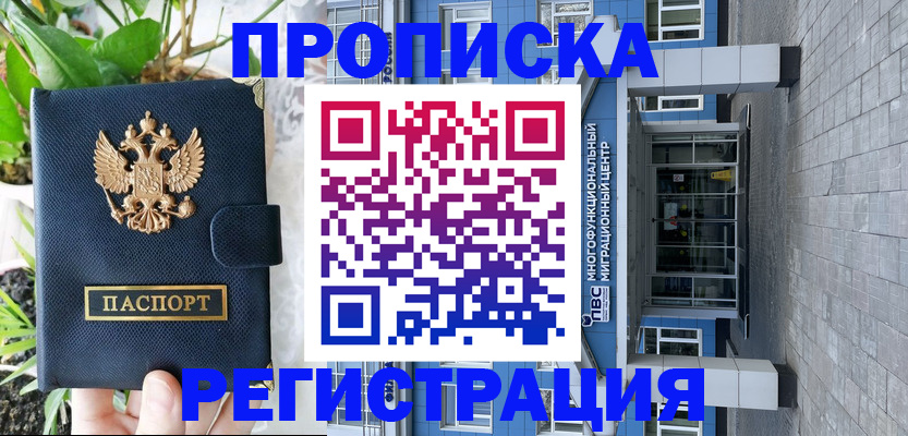 прописка для работы в Беломорске