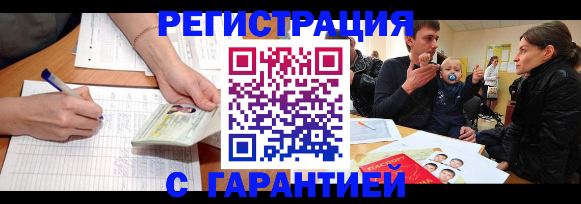 временная регистрация в Беломорске