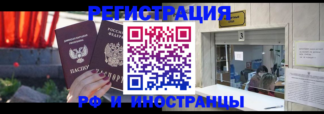 временная прописка в Беломорске