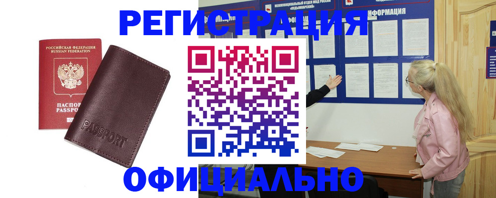 временная регистрация в квартире в Беломорске
